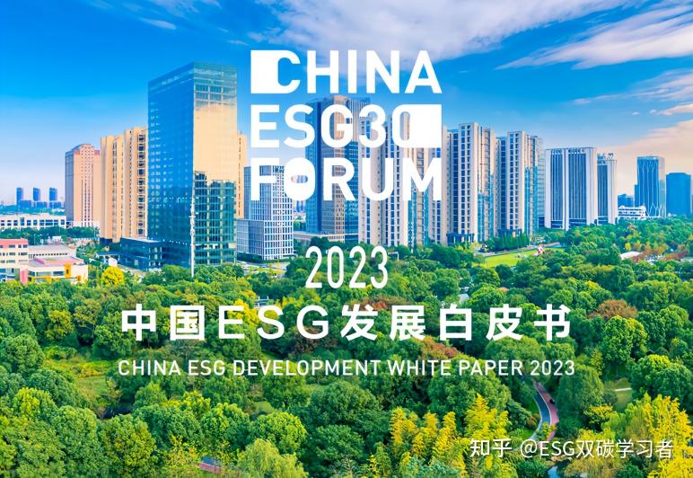 ESG在中国,2023ESG白皮书精要解读 - 知乎