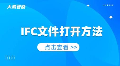 IFC格式是什么,如何快速打开 - 知乎