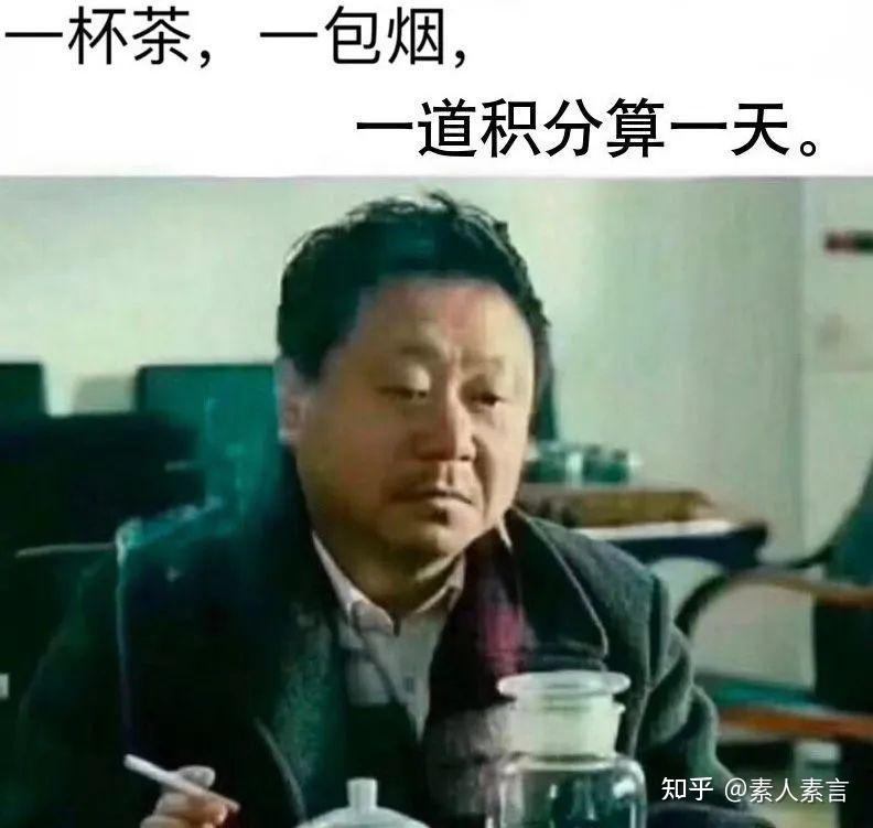 来解解那些我们常用的高数表情包 - 知乎