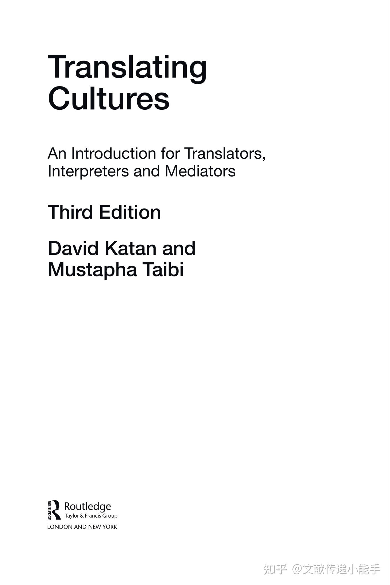 大卫・卡坦,文化翻译:笔译口译及中介入门Translating Cultures:An Introduction For ...