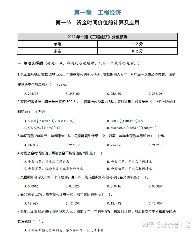 狂刷型习题册！9月一建全科1000道原型题，今年想上岸就抓紧练 - 知乎
