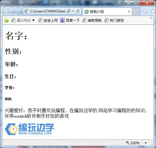 两招教会你制作属于自己的静态网页(图16)