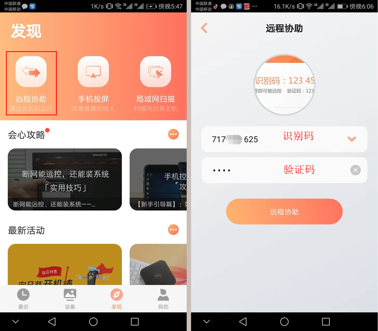 【新手引导篇】如何远程查看ios设备屏幕