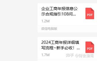 2025企业工商年报信息公示合规操作指引108问,含保姆级企业工商年报填报流程及填写说明,对照着不出错 - 知乎