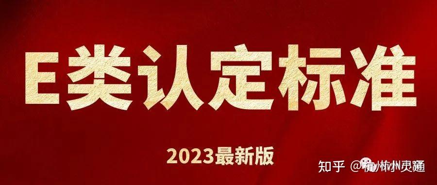 杭州E类人才认定标准一览,你的职业是否符合? - 知乎