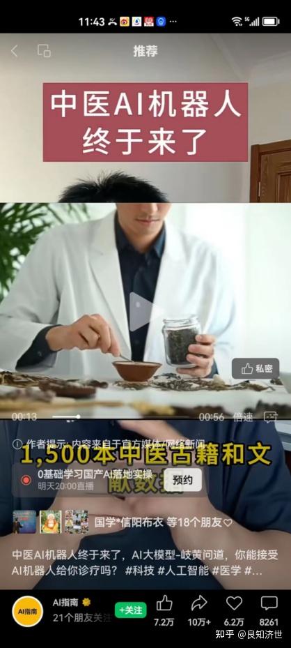 热点探讨:中医AI(人工智能)升级版乘风登场,中医、卫健事业大危大机,如何兴利避害? - 知乎