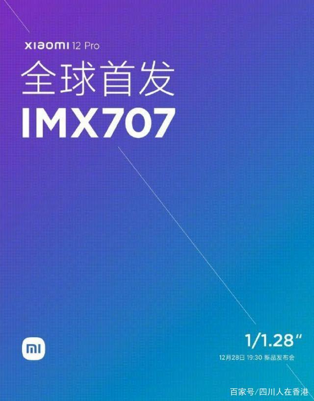 小米12pro確認使用高性能索尼imx707傳感器以獲得更好的低光攝影