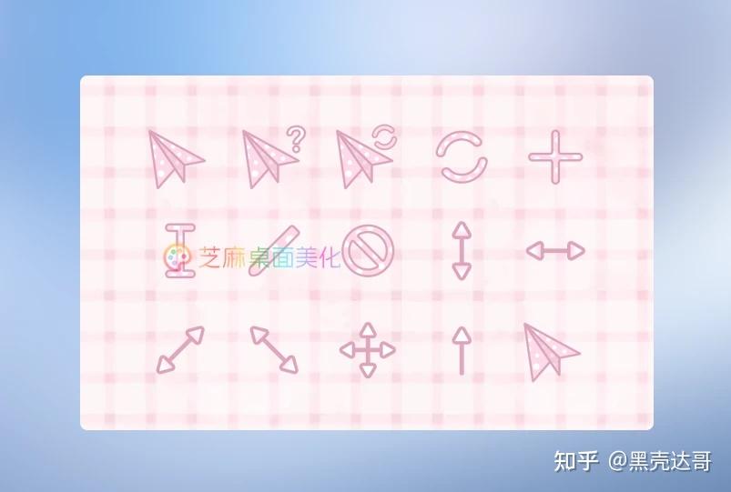 如何自定义鼠标指针的图案? - 知乎