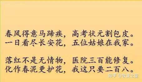 搞笑改编诗句 - 知乎