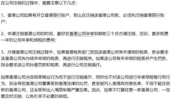 内地人注册香港公司到期一年注销可以吗