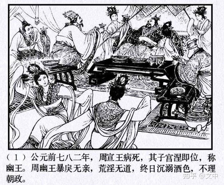 周幽王 - 知乎