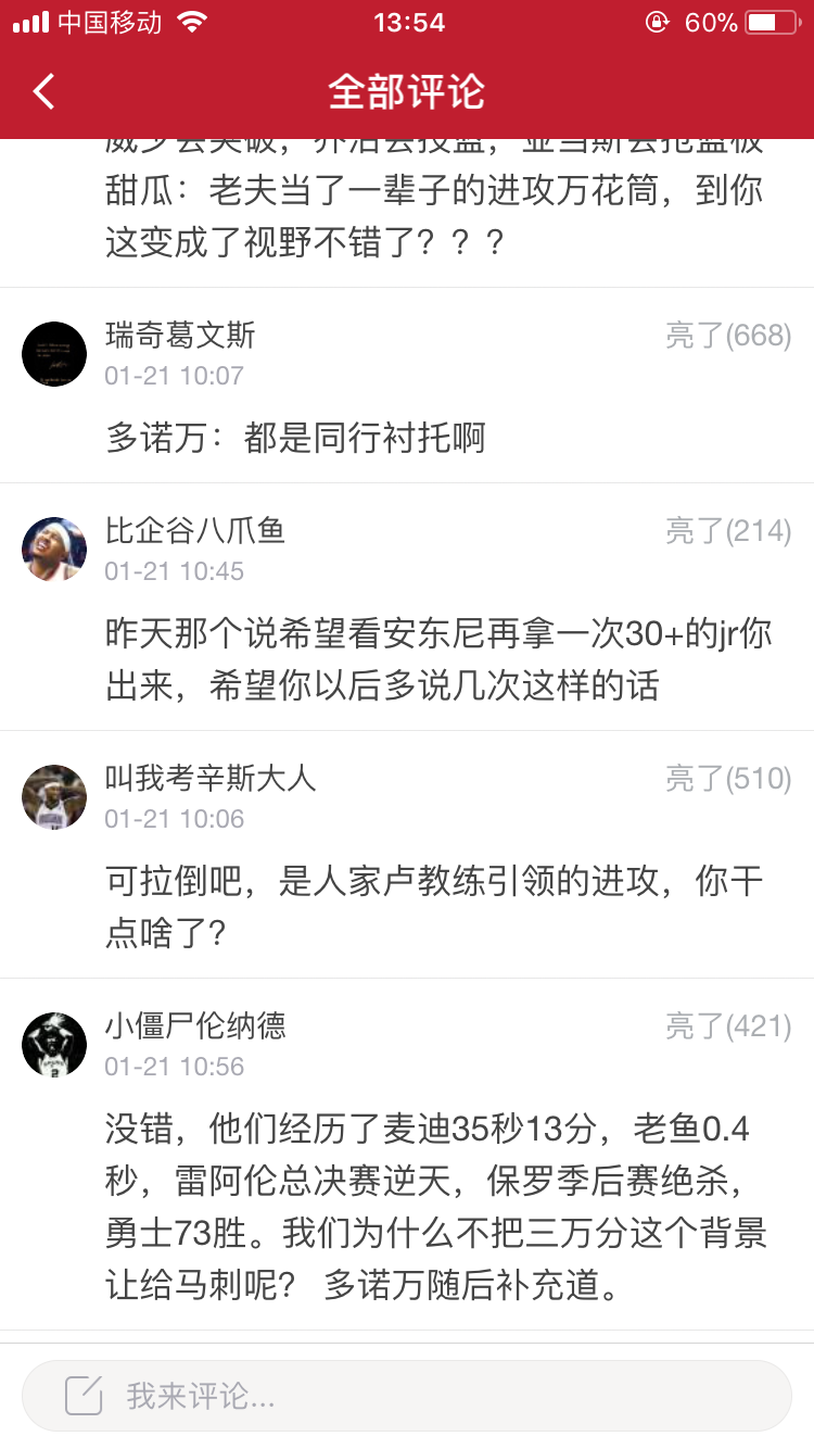 为什么总觉得,论坛里篮球板块的段子,编的不如