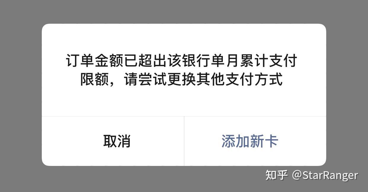 这邮政限额什么情况,啥时候才能刷新? - 知乎