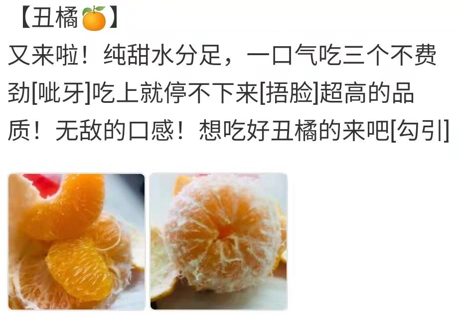 水果店文案水果丑橘文案水果丑橘文案示例