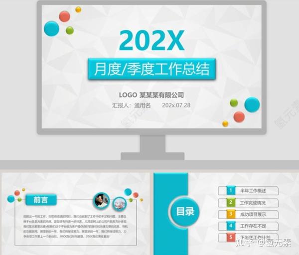 季度工作总结汇报 - 知乎