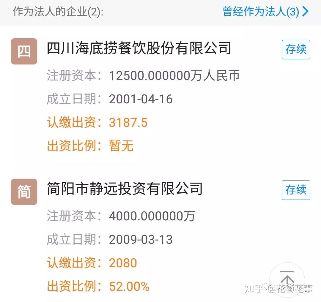 海底捞创始人夫妇“家底”被曝光- 知乎