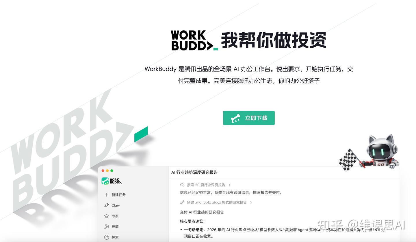 CodeBuddy 与 WorkBuddy 完整联动方案，研发 + 办公双线提效！ - 知乎