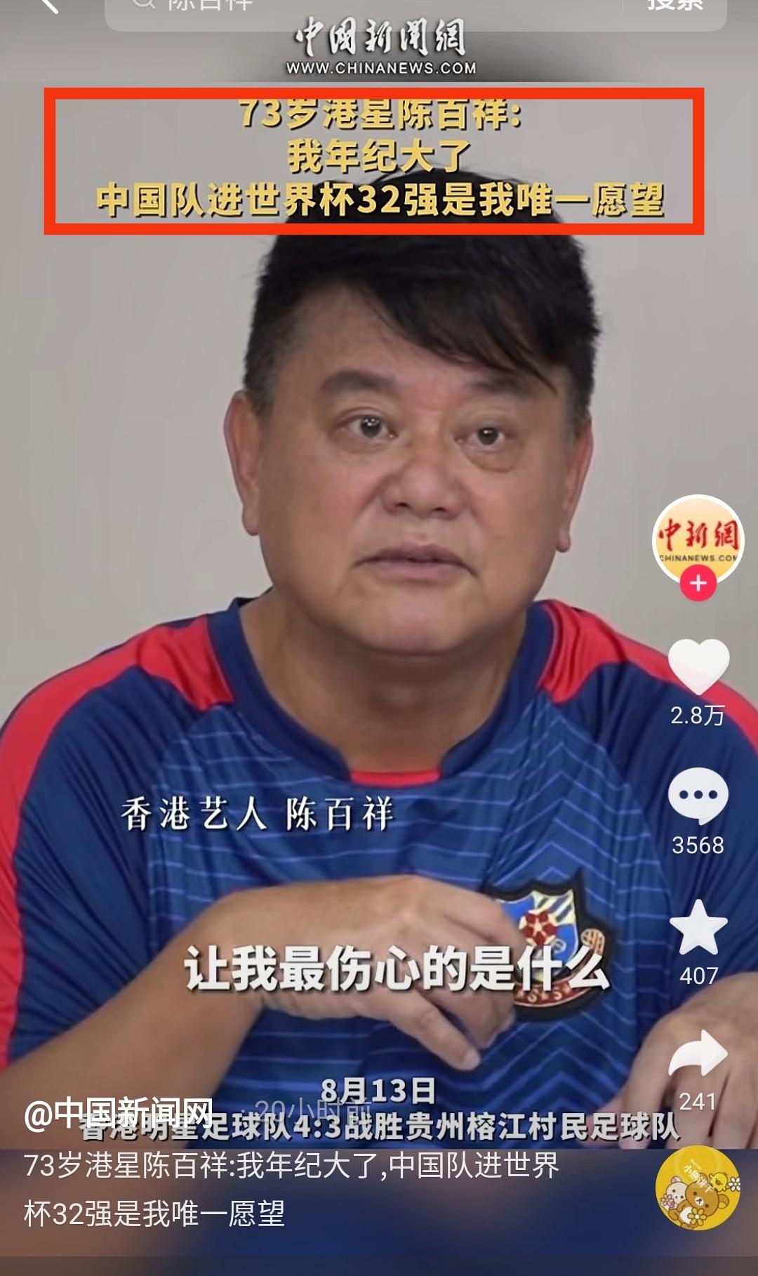 香港明星陈百祥吐槽国足:14亿中国人找不出11个能踢世界杯的人,大家