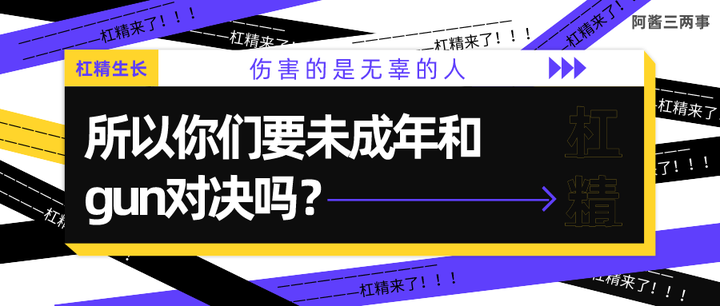 杠精在野蛮生长,无辜的人又“被害”? - 知乎