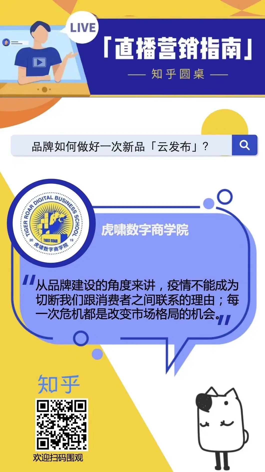 虎啸数字商学院与知乎达成数字营销教育内容深度合作