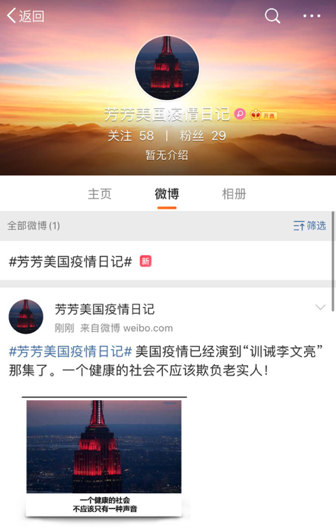 芳芳美国疫情日记:美国已经演到"训诫李文亮"那集了.