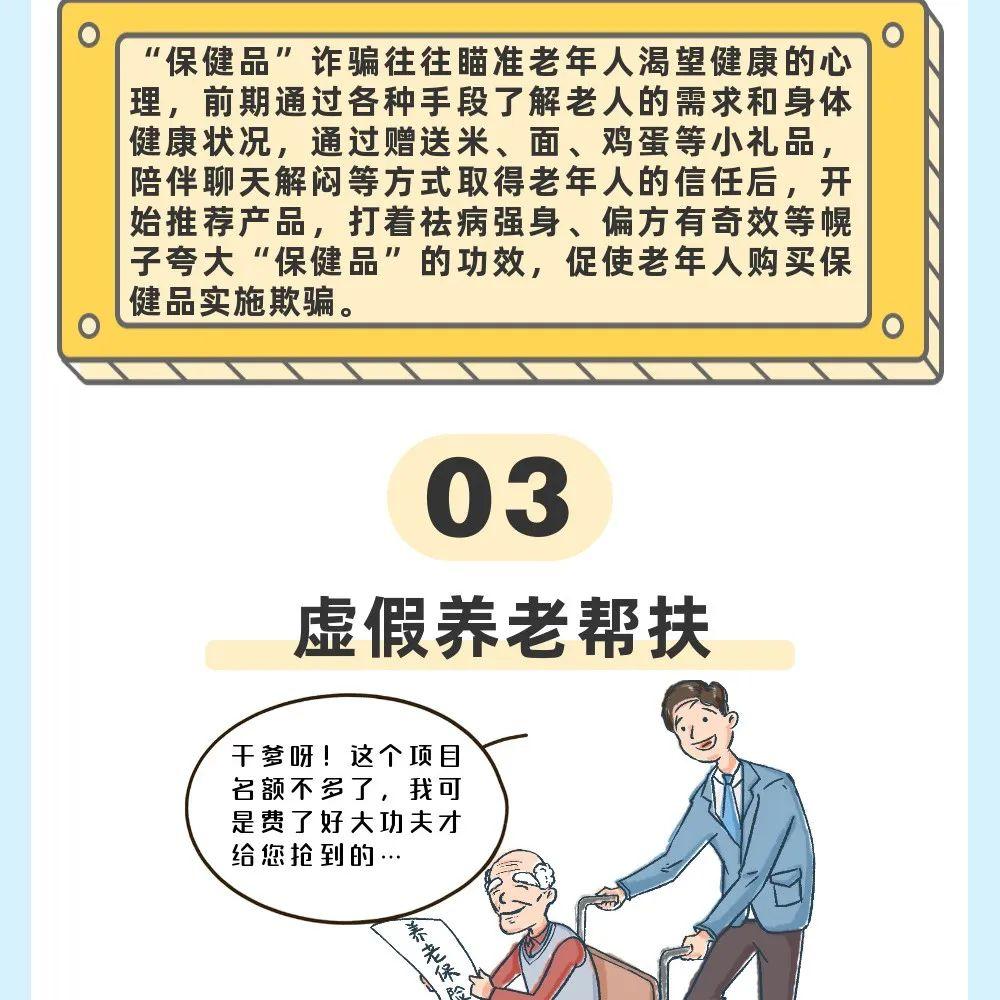 防养老诈骗图说投资养老包治百病保健品这是套路