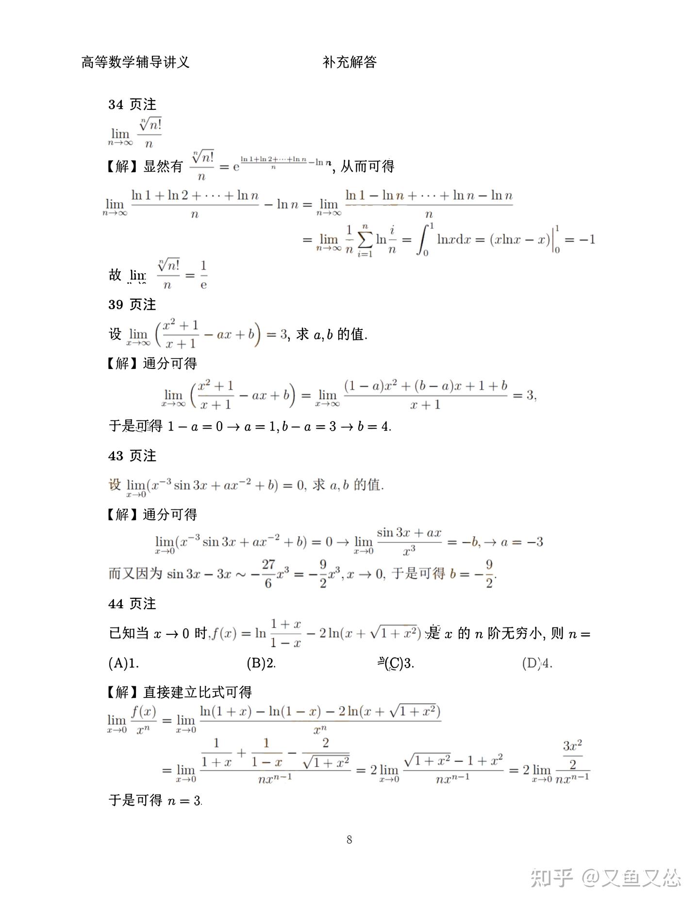 2024版武忠祥高等数学辅导讲义(习题注解)的答案(完整版) - 知乎