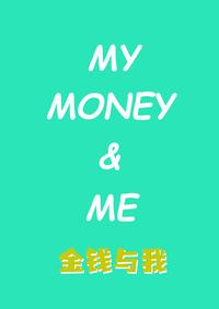 记录片 金钱与我 知乎 记录片 金钱与我 知乎