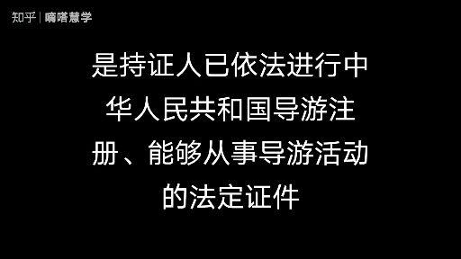 2021 年全国导游资格考试报名条件及相关通知解读