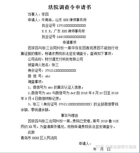 3,與本案承辦法官聯繫,遞交法院調查令申請書,兩名律師的授權委託書