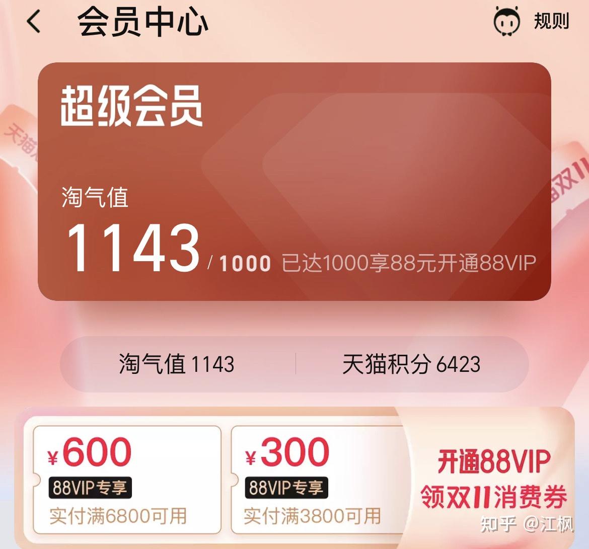 如何看待2021年双十一淘宝88vip会员购买iphone13系列最高立减600元