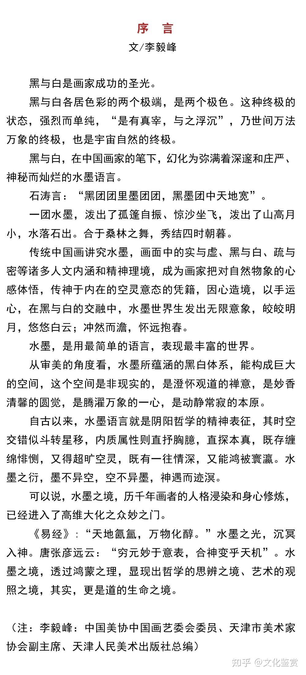 田洪玮｜水墨之境-2023年度中国当代书画名家作品鉴赏 - 知乎