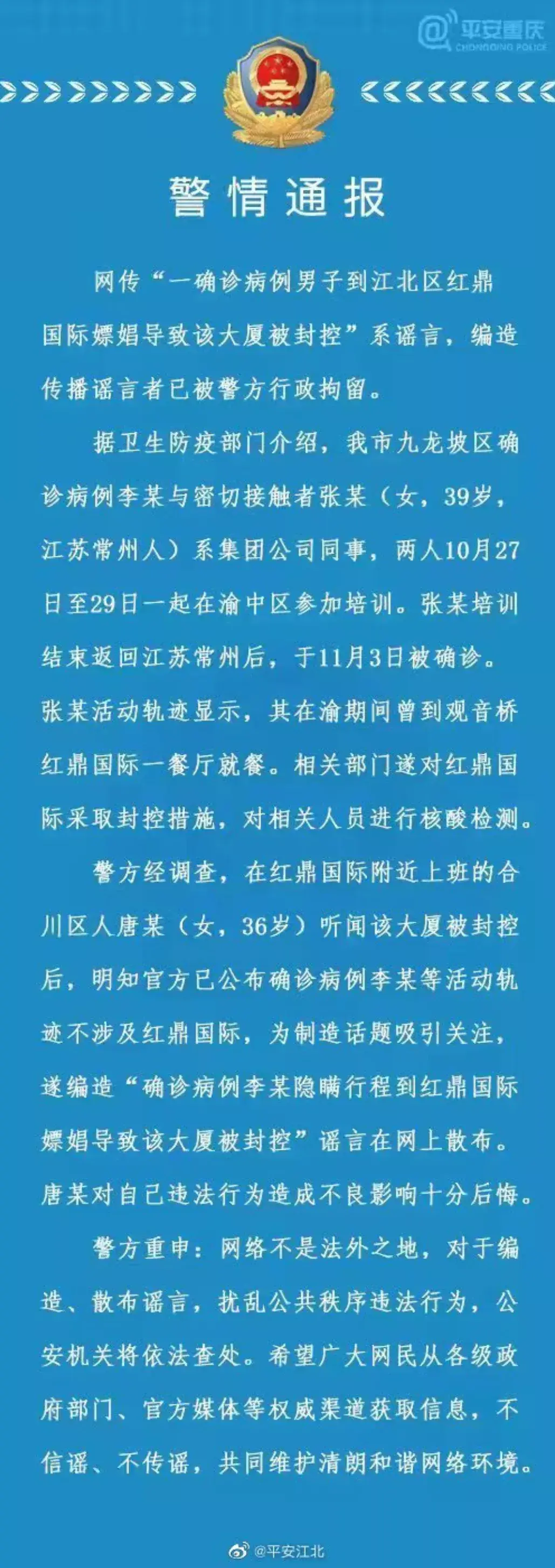 福码大厦确诊图片