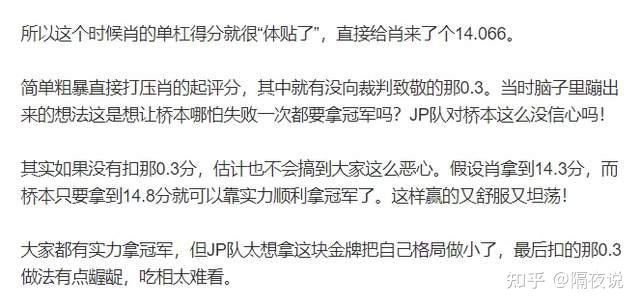 日本选手19岁的小将桥本大辉在跳马比赛中产生失误,甚至一只脚出界,但