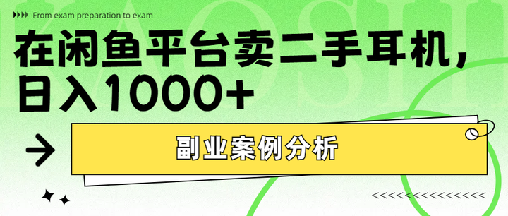 闲鱼日入一千块钱怎么样(闲鱼日入一千块钱怎么样可靠吗)