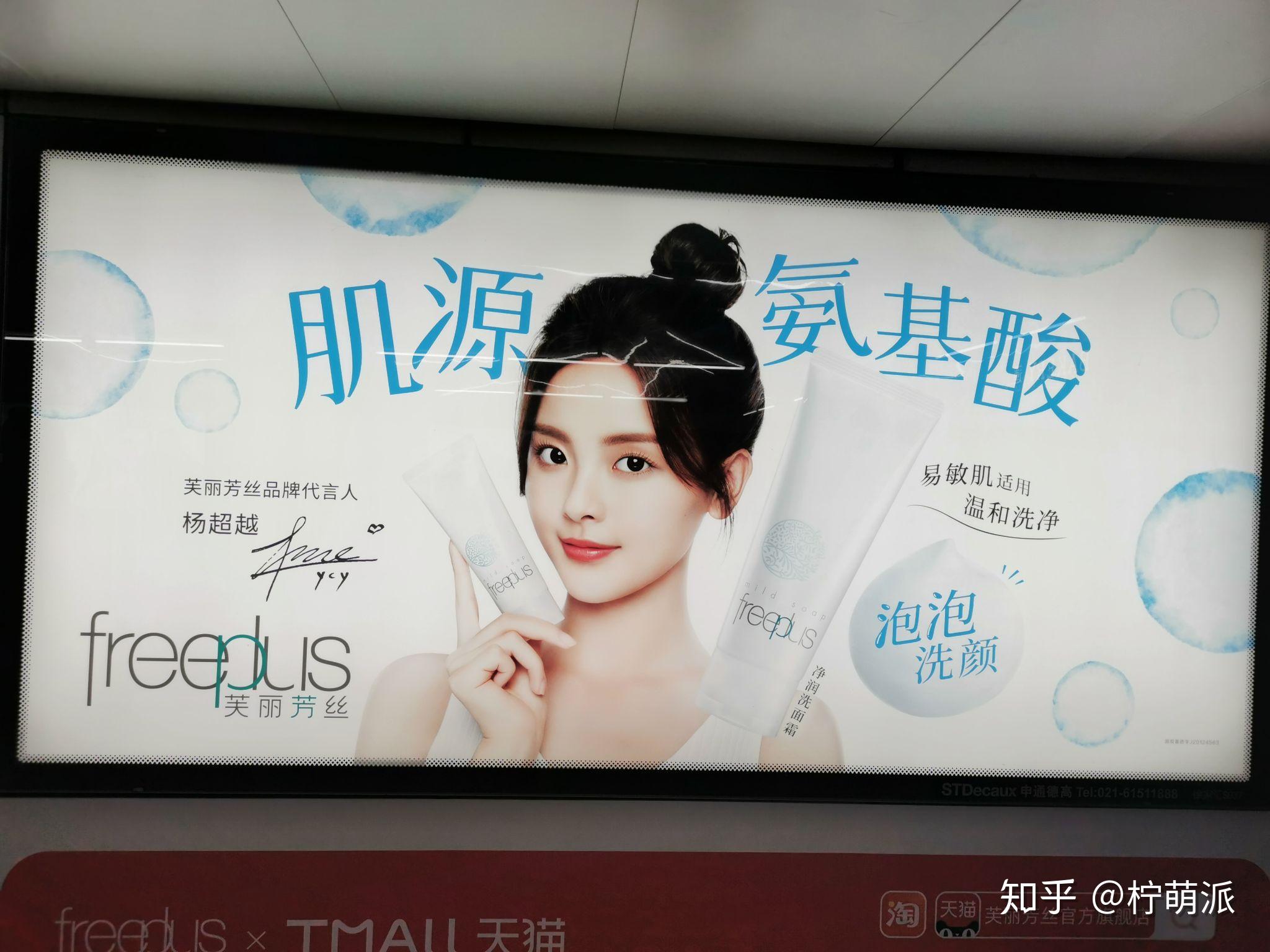 如何评价杨超越正式成为freeplus(芙丽芳丝)品牌代言人? - 知乎