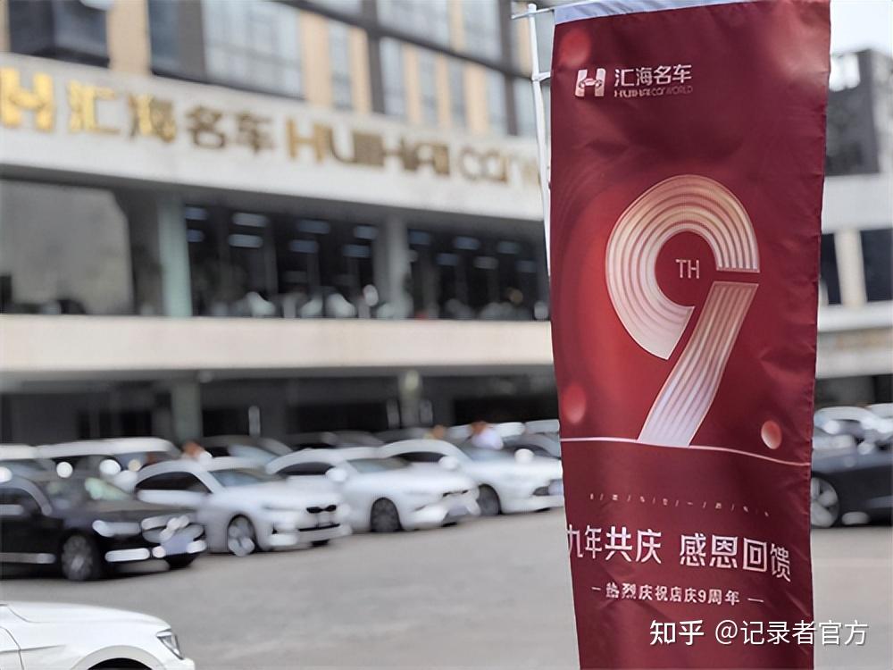 九年的初心坚守让汇海汽车在二手车行业遥遥领先