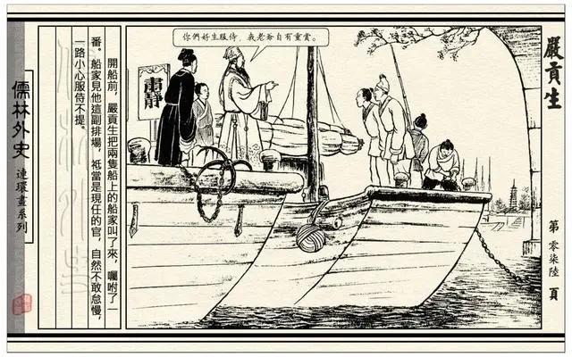 详解《儒林外史》,第六回:乡绅发病闹船家 寡妇含冤控大伯 - 知乎
