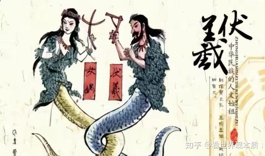 其实,伏羲和女娲真的存在过