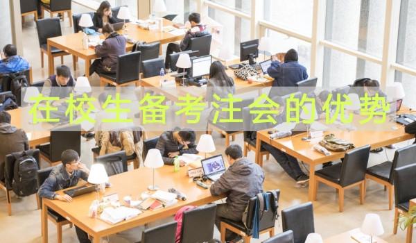 在读大专生能考注册会计师吗?