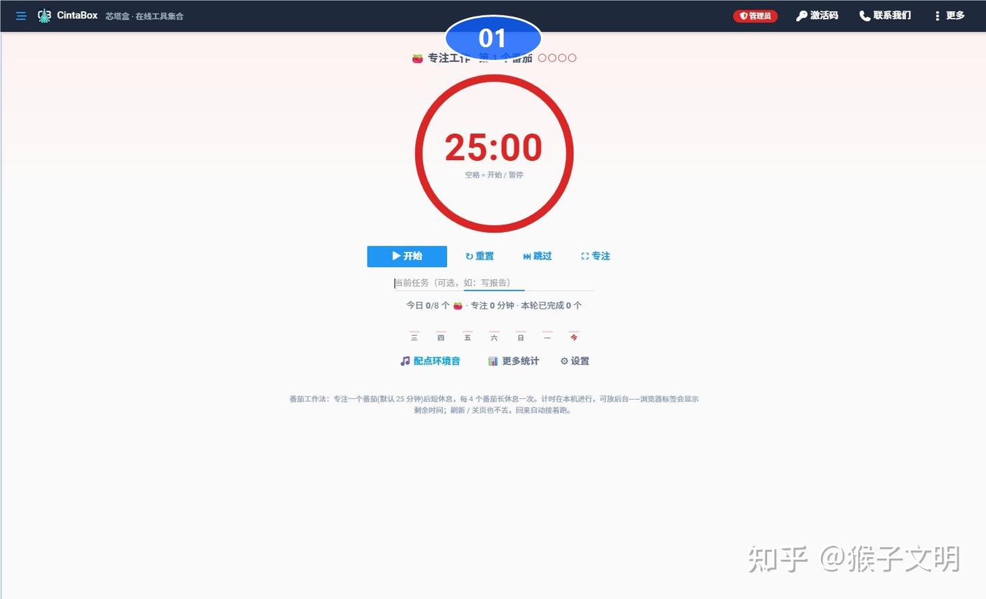 番茄钟使用教程:25 分钟专注、任务标签与刷新续跑