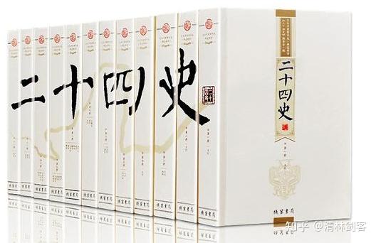 《二十六史》的前世今生,史书集的历代发展演变过程 - 知乎
