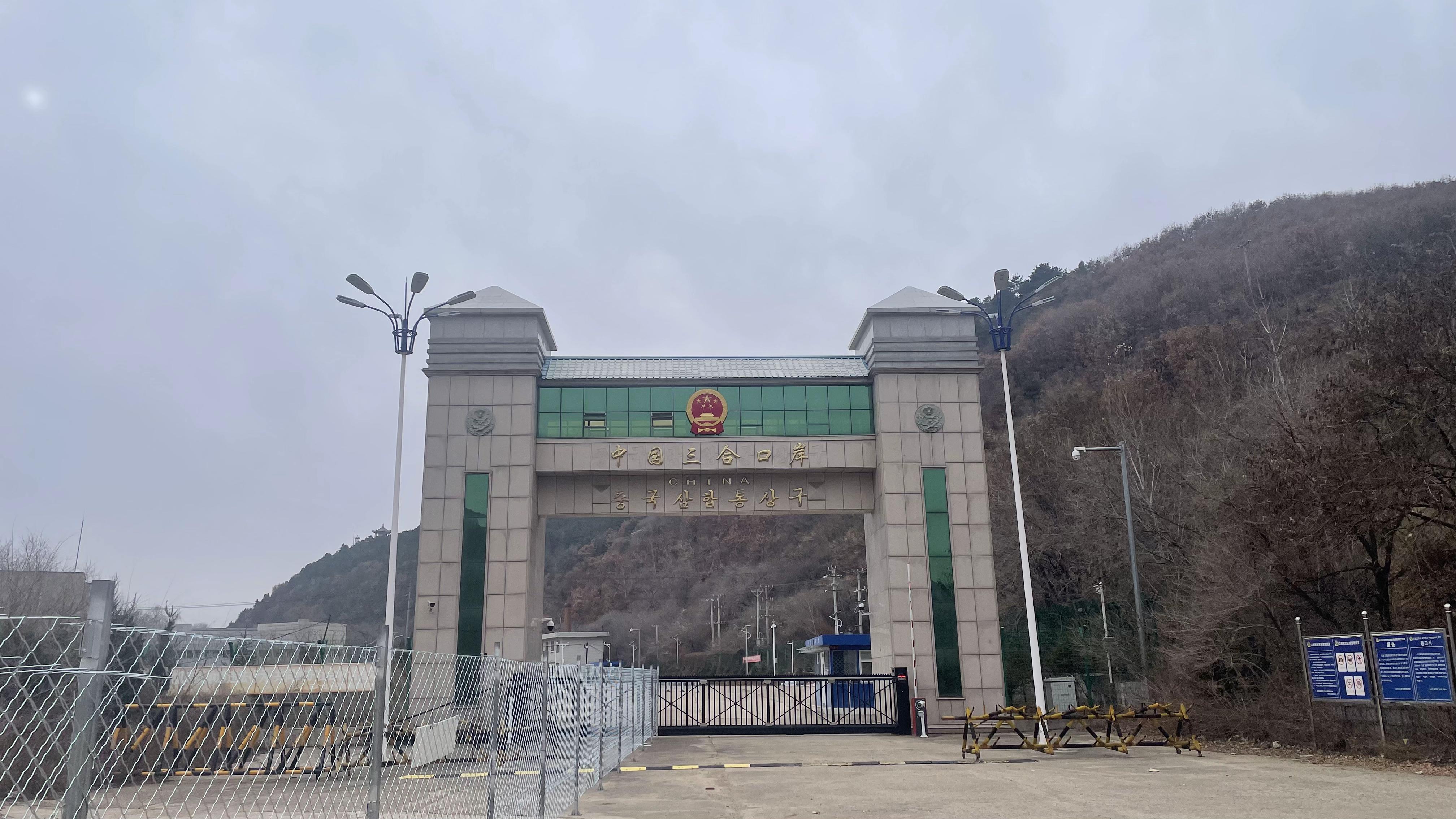 三合口岸途中有一个三合口岸,过了边检一路上山后距山下的朝鲜镇子很