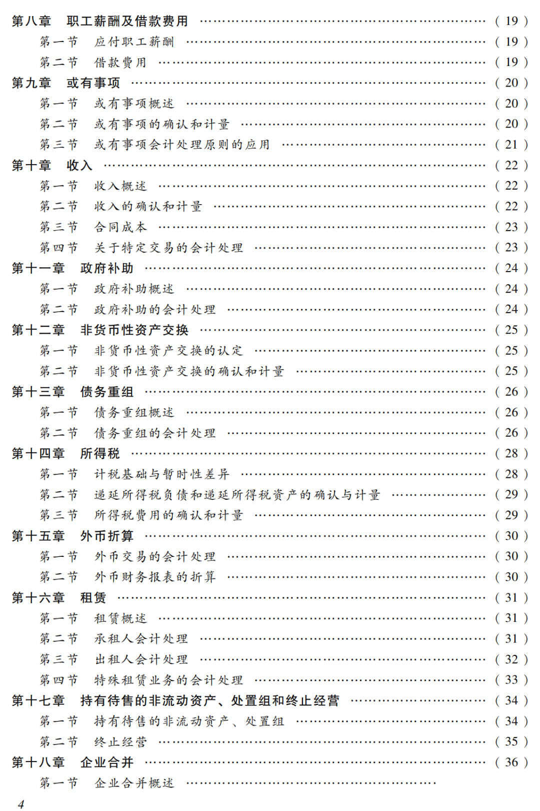 具体变化如下2022年《中级财务管理》大纲目录刚刚,财政部会计资格