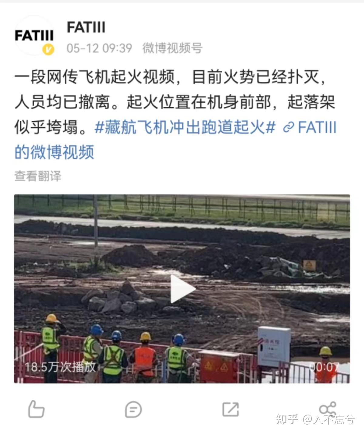 重庆江北国际机场西藏航空tv9833航班冲出跑道起火有36人受伤现在情况