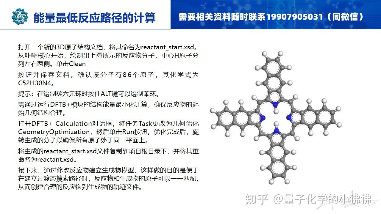 MS-DMOL3-能量最低反应路径的计算 - 知乎