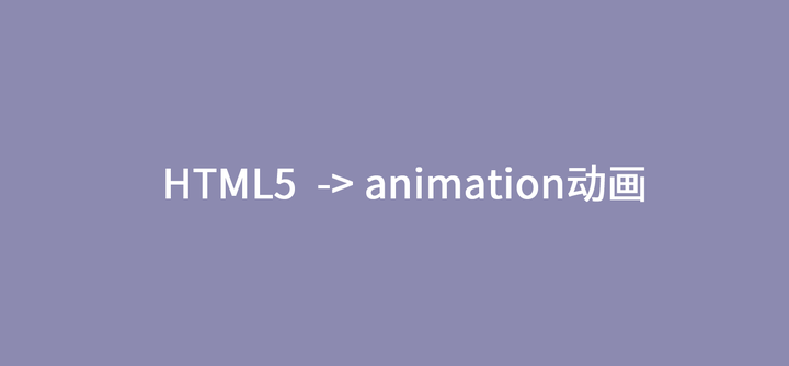 【前端入门系列】HTML5动画与动效(之二) - 知乎