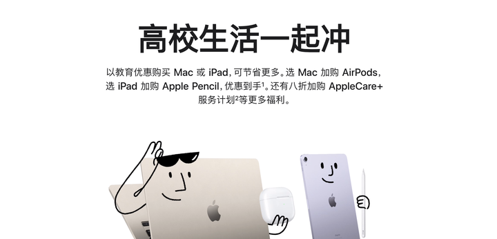 2023苹果返校季羊毛汇总：教育优惠价叠加免费送AirPods/Pencil、8折AC+