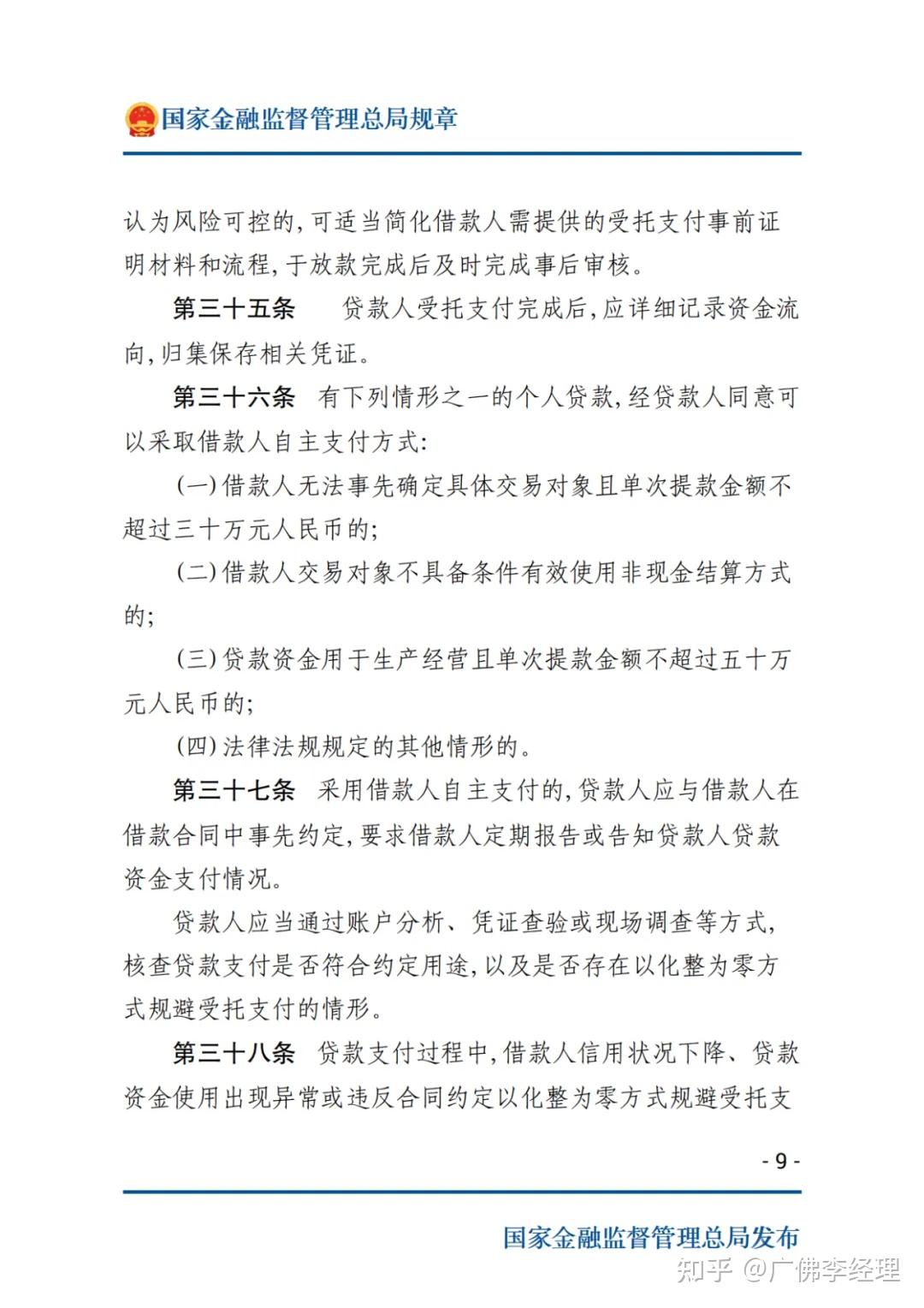 《个人贷款管理办法》自7月1日起开始施行,贷款将会越来越严格!