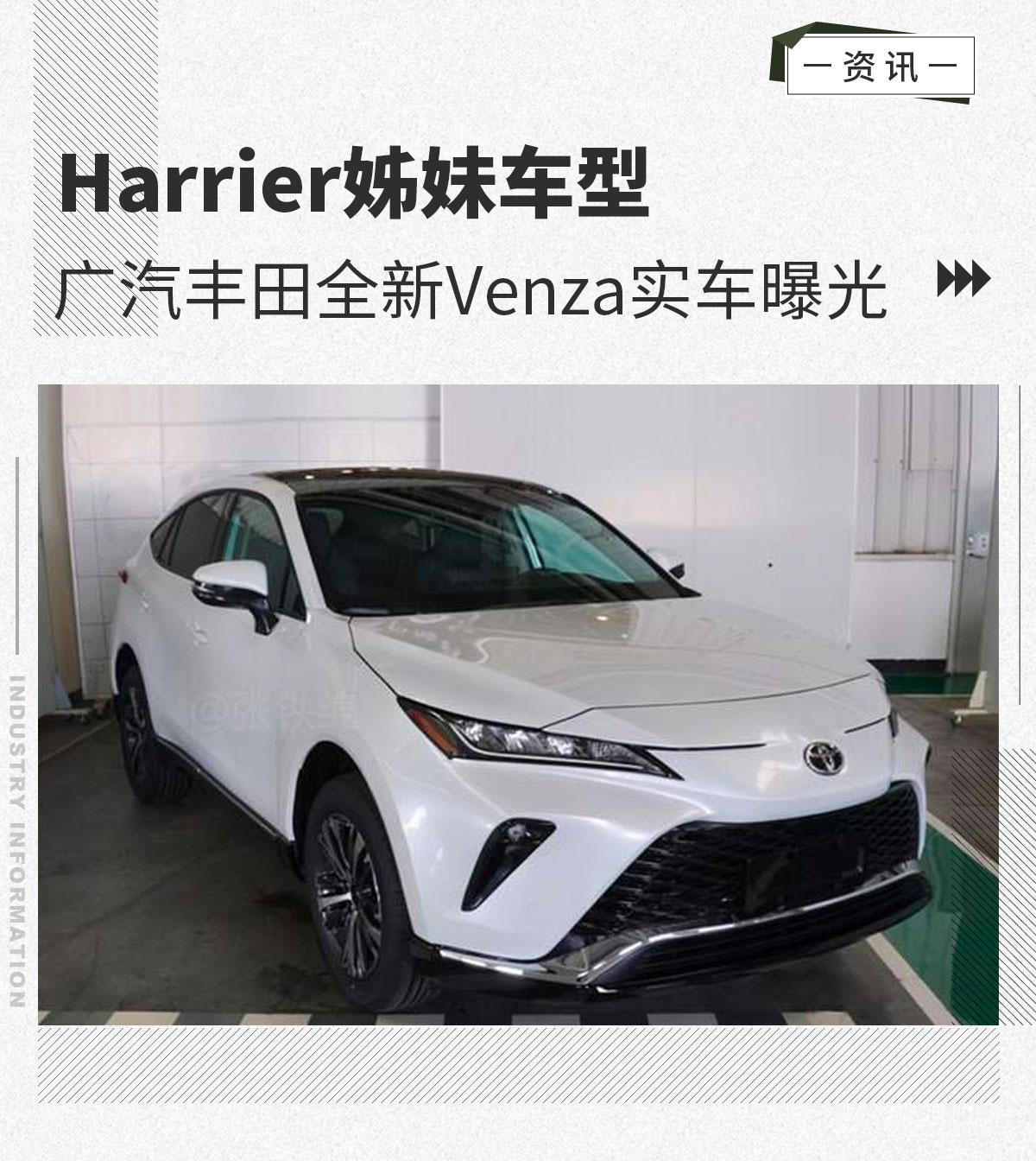 harrier姊妹车型广汽丰田全新venza实车图曝光